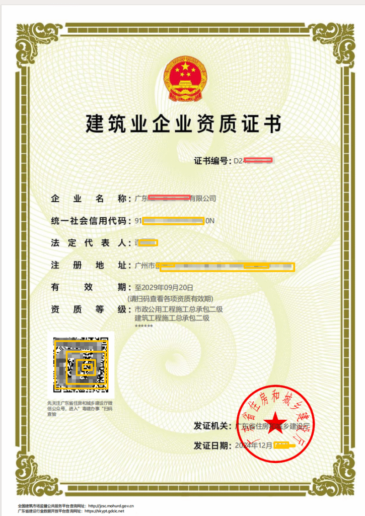 房建市政二