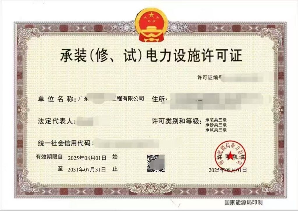 承装修
