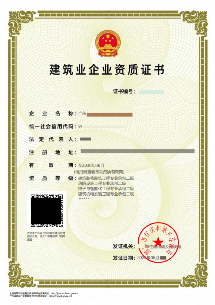 智能化+装修+消防+防水
