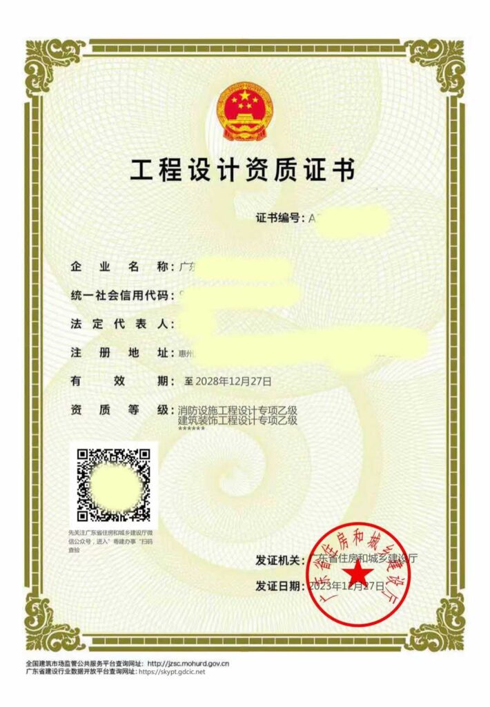 消防装修设计乙